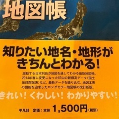 ☆日本地図帳premiumアトラス☆の画像