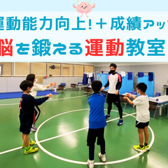 子供の運動神経も頭も良くなる！脳と体を鍛える小学生対象のライフキ...