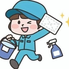 清掃スタッフ募集　週1日〜週5日　空いてる時に
