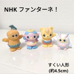 【新品】ファンターネ！ すくい人形 1個150円
