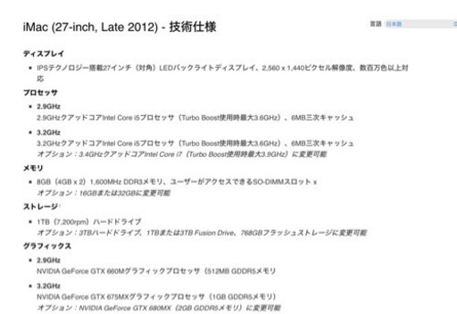 欲しい方には買いです！【超美品】iMac (27-inch, Late 2012) 