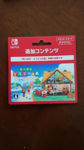 あつまれどうぶつの森追加コンテンツ未使用