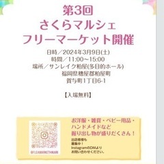本日‼️3/9(土)開催✨️フリーマーケット