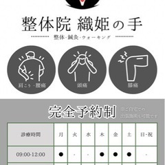 整体施術