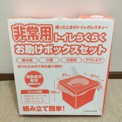 🍎非常用トイレ らくらくお助けボックスセットの画像