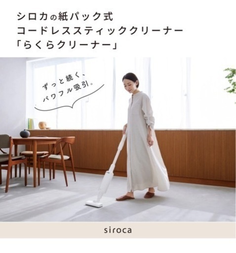 紙パック式 コードレススティッククリーナー