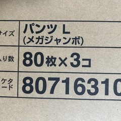 【引渡予定者決定】パンパース　パンツL 240枚　未開封　旧品の画像