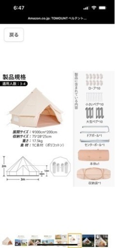 【取引完了】ベルテント（3-4人用）