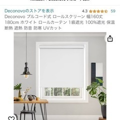ロールカーテン　新品未使用品
