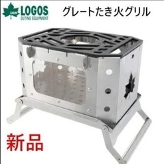 LOGOSロゴス たき火　グリル コンロ アウトドア　キャンプ　...
