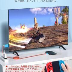Nintendo Switch テレビ出力 ドック不要 HDMI USBの画像