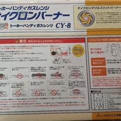 カセットコンロ(サイクロンバーナー)Iwataniガス付きの画像