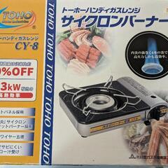 カセットコンロ(サイクロンバーナー)Iwataniガス付きの画像