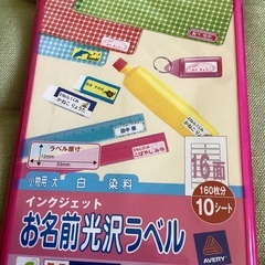 インクジェットお名前光沢ラベル