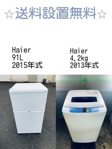 送料設置無料❗️⭐️限界価格に挑戦⭐️冷蔵庫/洗濯機の今回限りの激安2点セット♪