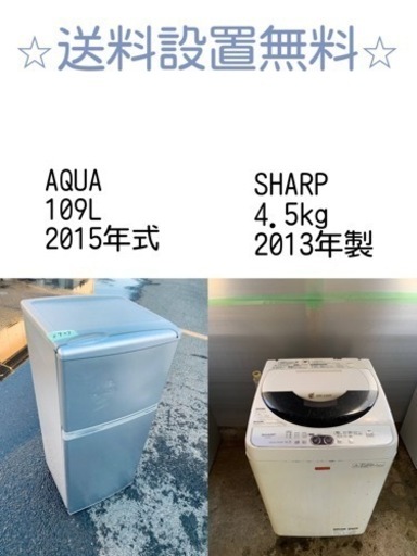 送料設置無料❗️⭐️赤字覚悟⭐️二度とない限界価格❗️冷蔵庫/洗濯機の超安セット♪