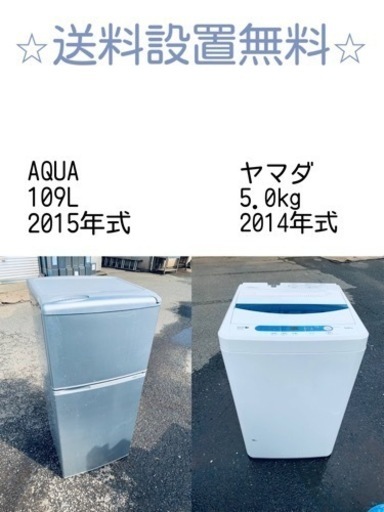 売り切れゴメン❗️⭐️送料設置無料❗️早い者勝ち⭐️冷蔵庫/洗濯機の大特価2点セット