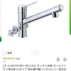 キッチン水栓 生活雑貨の中古が安い！激安で譲ります・無料で