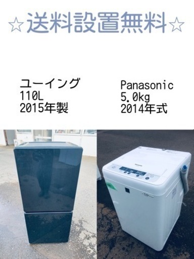 送料設置無料❗️⭐️人気No.1⭐️入荷次第すぐ売り切れ❗️冷蔵庫/洗濯機爆安セット