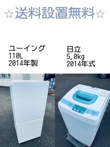 訳あり⁉️だから安い❗️しかも送料設置無料⭐️大特価⭐️冷蔵庫/洗濯機の2点セット♪