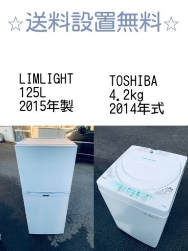訳あり⁉️現品限り❗️送料設置無料❗️大特価冷蔵庫/洗濯機の⭐️激安2点セット♪