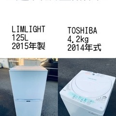 訳あり⁉️現品限り❗️送料設置無料❗️大特価冷蔵庫/洗濯機の⭐️激安2点セット♪