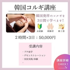 【4月受講⭐️2名限定】韓国🇰🇷コルギ資格講座✨の画像