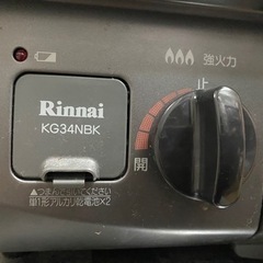 リンナイ　ガスコンロ取引中　