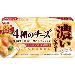 SB 　濃いシチュー４種のチーズ　５個セット / 10個セット