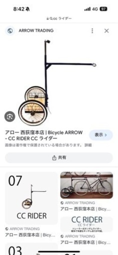 ccライダー  リアカー