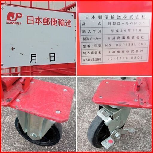 ② 美品 日本郵政で使用していたかご台車/ロールボックス4台セットです オールスチール製 頑丈さ抜群 2輪自在2輪固定ストッパー付/中