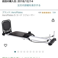 ピラティス AeroPilates 5 コード リフォーマー　の画像