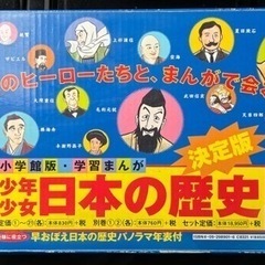 日本の歴史 小学館 全巻 漫画 決定版 学習まんが23巻セット
