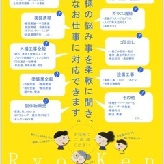 働き方自由！職種多数の何でも屋さん！