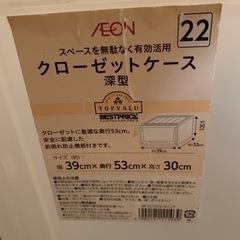 クローゼットケースの画像