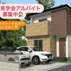 8/10-11 日当5000円　建売分譲地案内アルバイト募集！