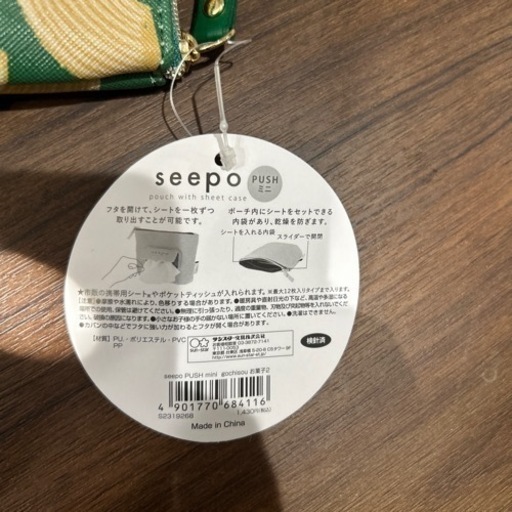 seepo 新品ポーチ18個