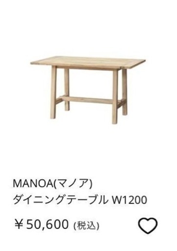 《中古格安/値下げ》ウニコ unico マノア MANOA リビング ダイニング テーブル アカシア無垢材 W120cm 西海岸 ナチ
