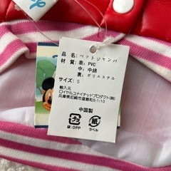 【新品未使用】 ペット用　ジャンパー　サイズS の画像