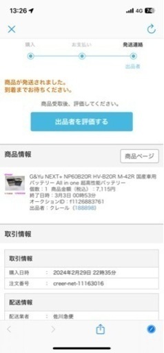 G&Yu NEXT+  アクア　プリウス等　S34B20R適合品番　バッテリー