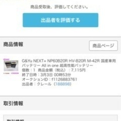 G&Yu NEXT+  アクア　プリウス等　S34B20R適合品番　バッテリーの画像