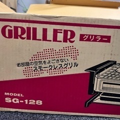 imarflex 今西金属 グリラー SG-128P　スモークレスグリルの画像