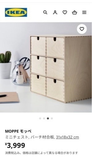【予定者決定】IKEA 木製引き出し物入れ