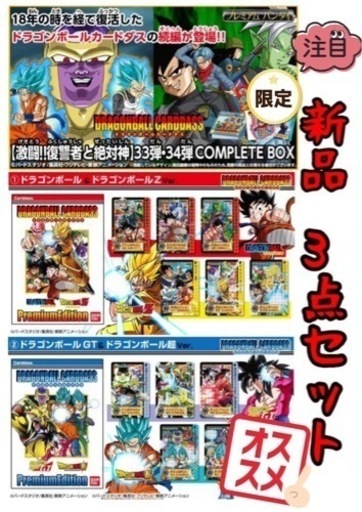 ドラゴンボールカードダス 激闘!!復讐者と絶対神 33弾 34弾 鳥山明 ドラゴンボールカードダスコンプリートボックス33弾34弾 Amazon