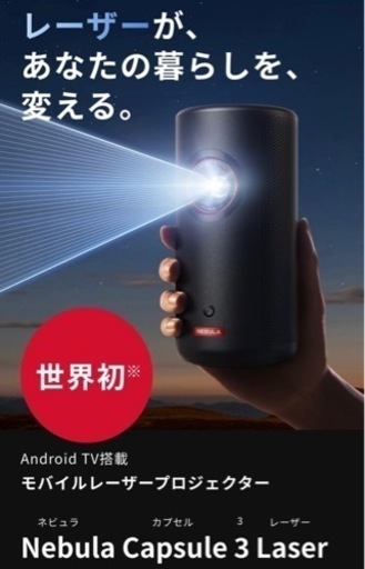 Anker Nebula (ネビュラ) Capsule 3 Laser