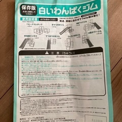 白いわんぱくジム　室内ジャングルジム　ジャングルジムの画像