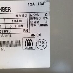 2020年2月製【都市ガス】ガスコンロ(2個口)の画像