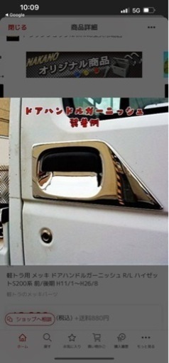 ハイゼット　ドアハンドルプロテクター　デコトラ