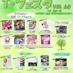 4/20(土)T-フェスタVol.60 TSUTAYA瀬戸店で開催!!