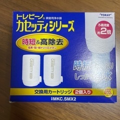 お取引中ー浄水フィルター　トレビーノ　カセッティシリーズ